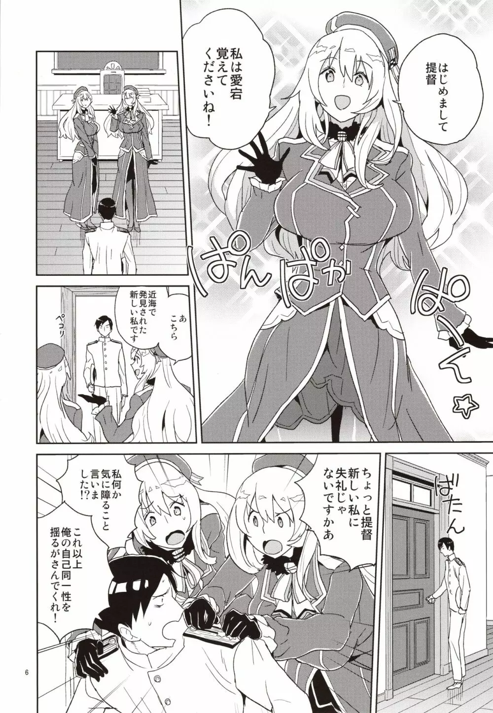 愛宕さんの2乗 Page.5