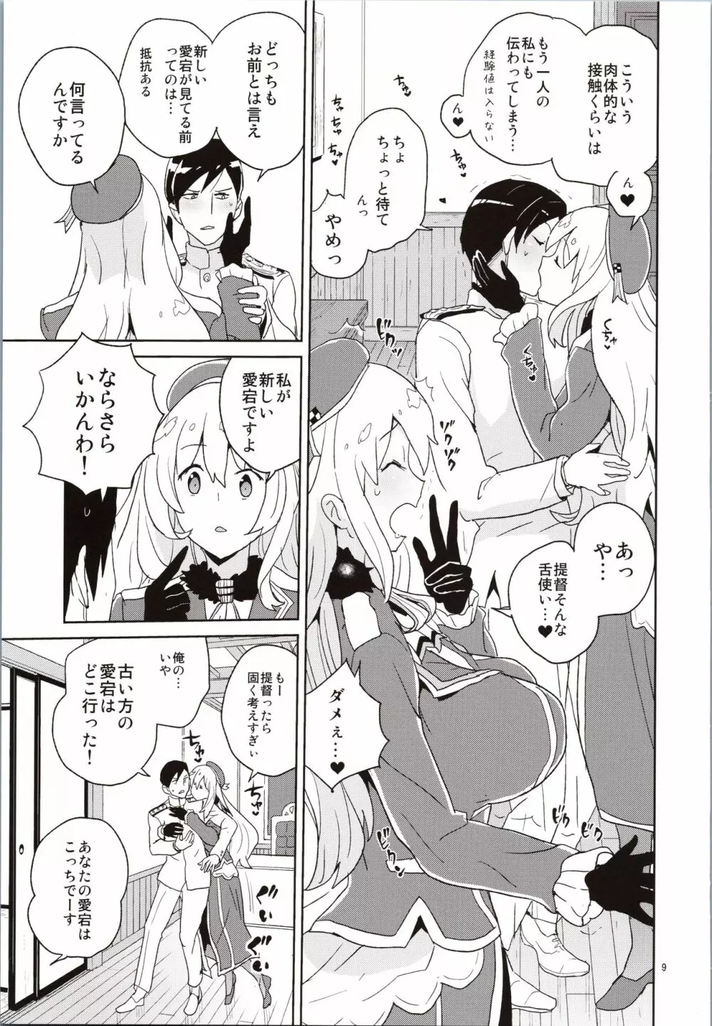 愛宕さんの2乗 Page.8