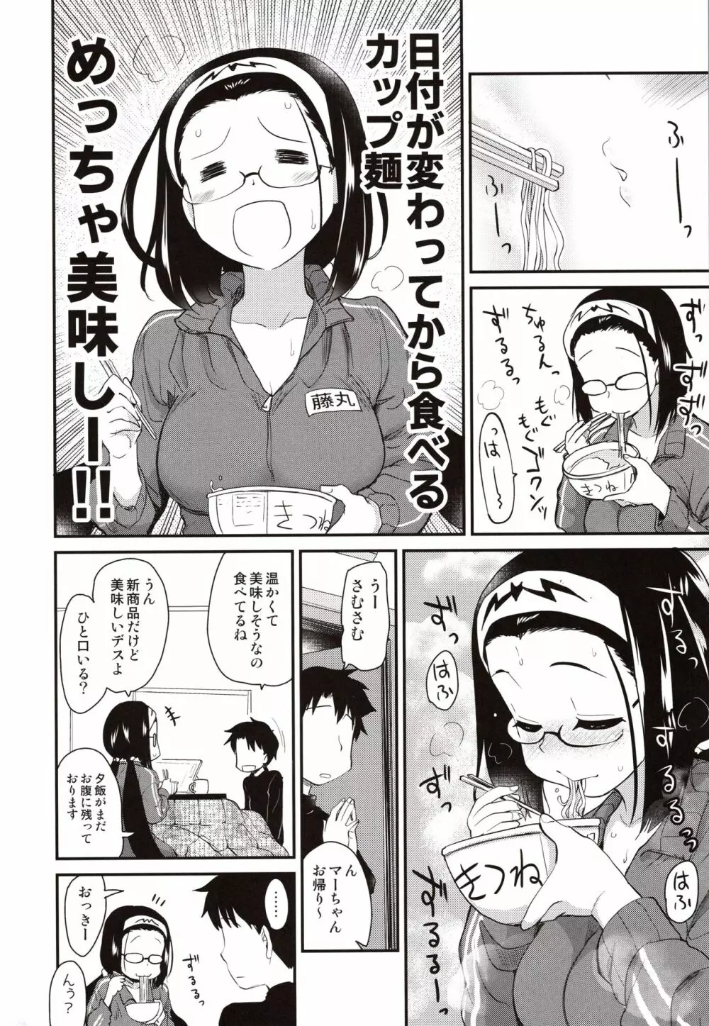 オタク姫とイチャイチャ風呂 Page.3