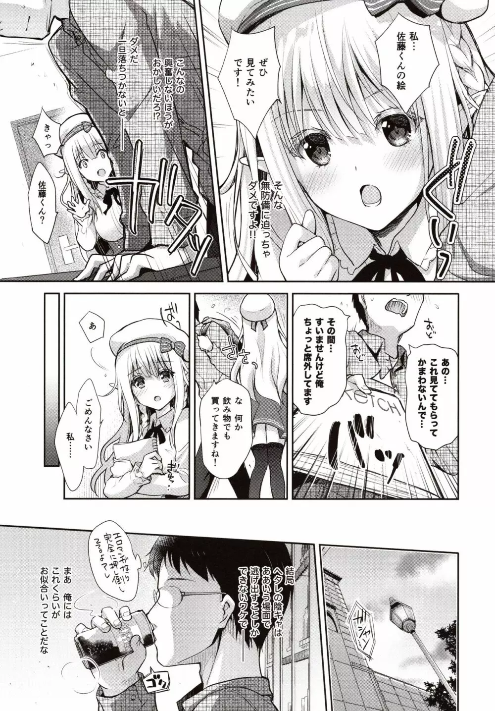 オタサーのエルフ姫 Page.10