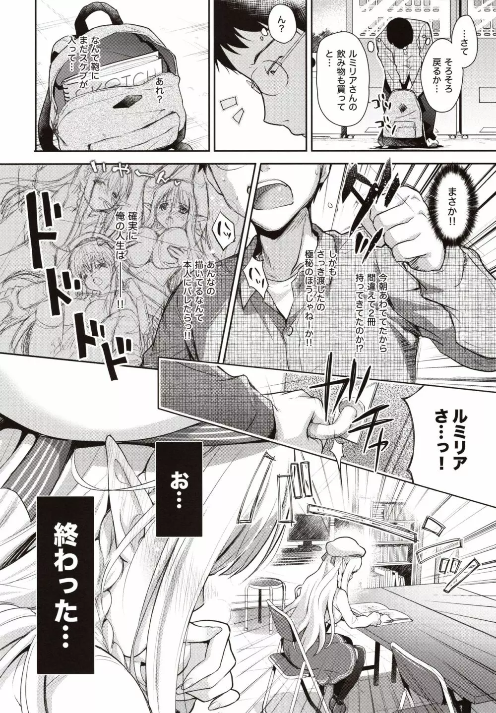 オタサーのエルフ姫 Page.11