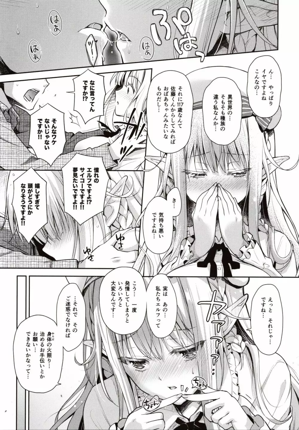オタサーのエルフ姫 Page.14