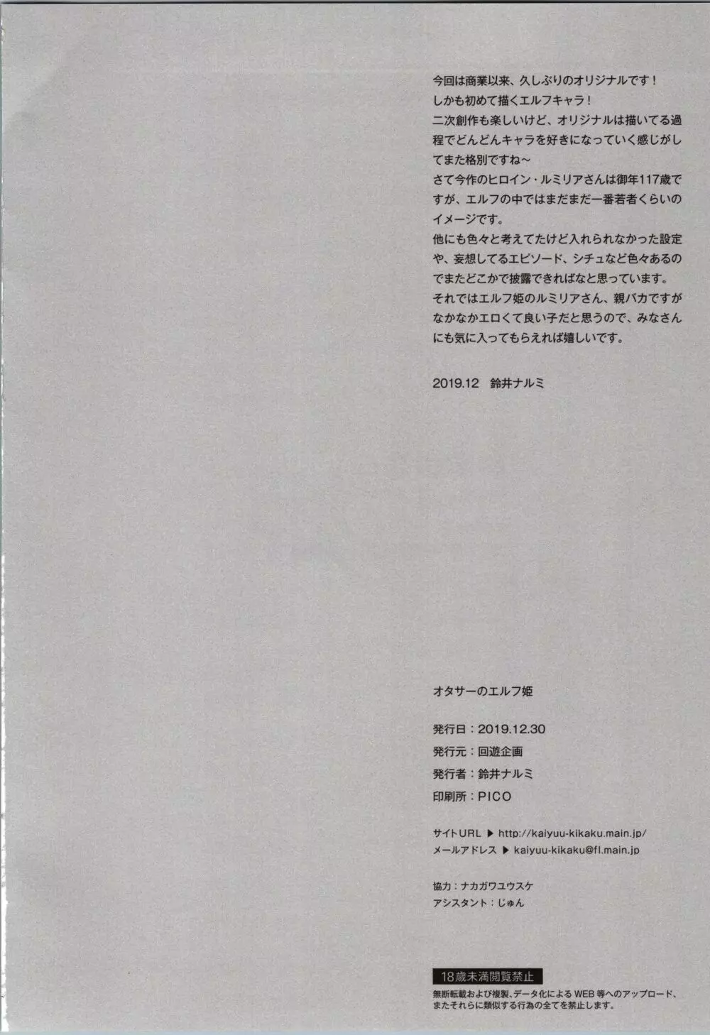 オタサーのエルフ姫 Page.29