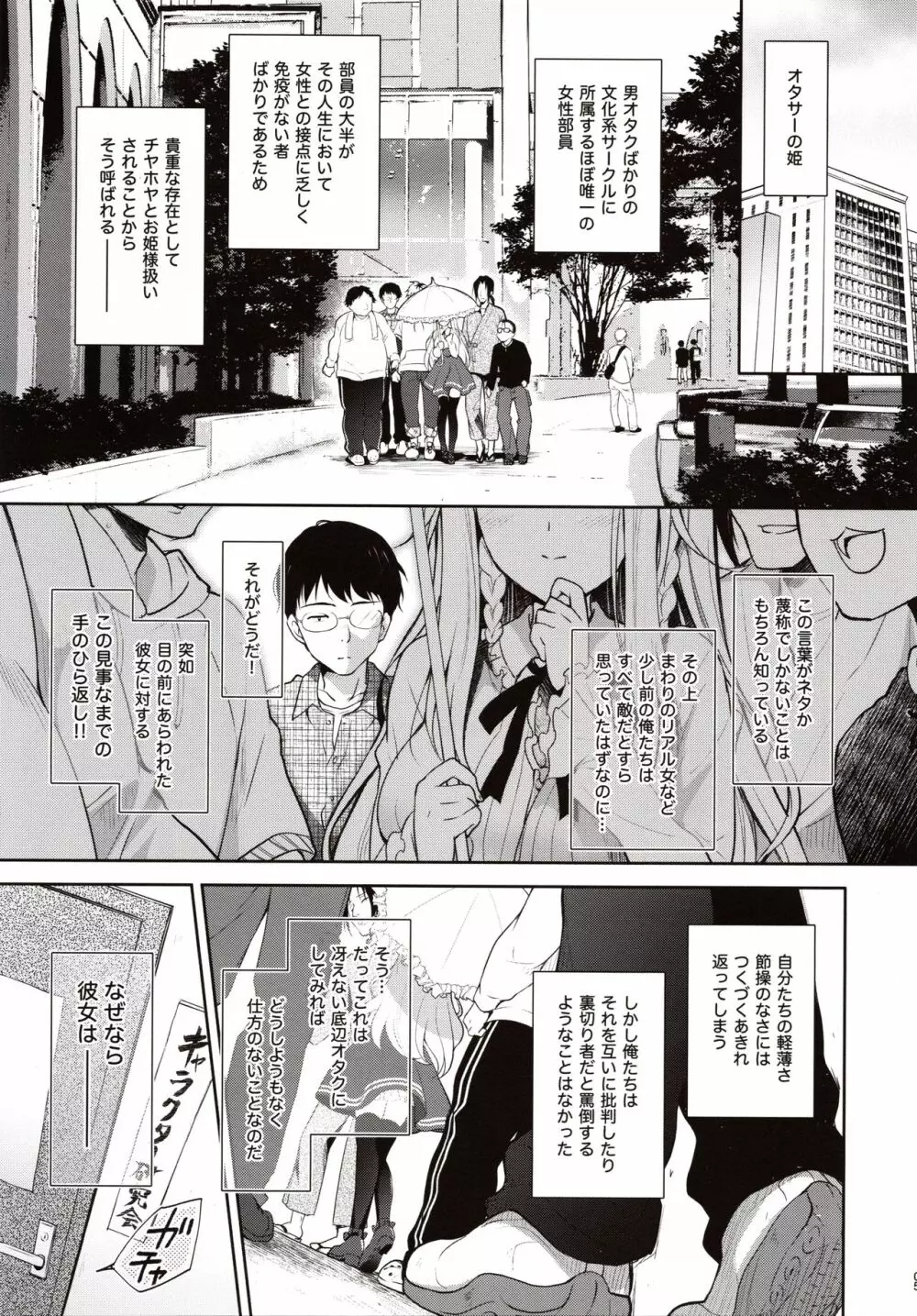オタサーのエルフ姫 Page.4