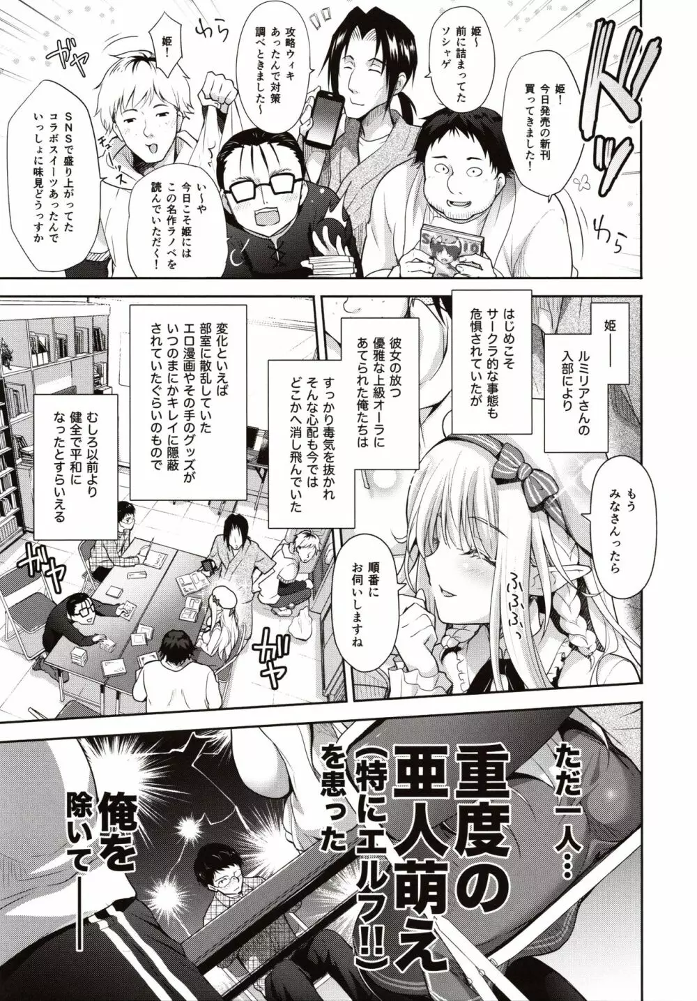 オタサーのエルフ姫 Page.6
