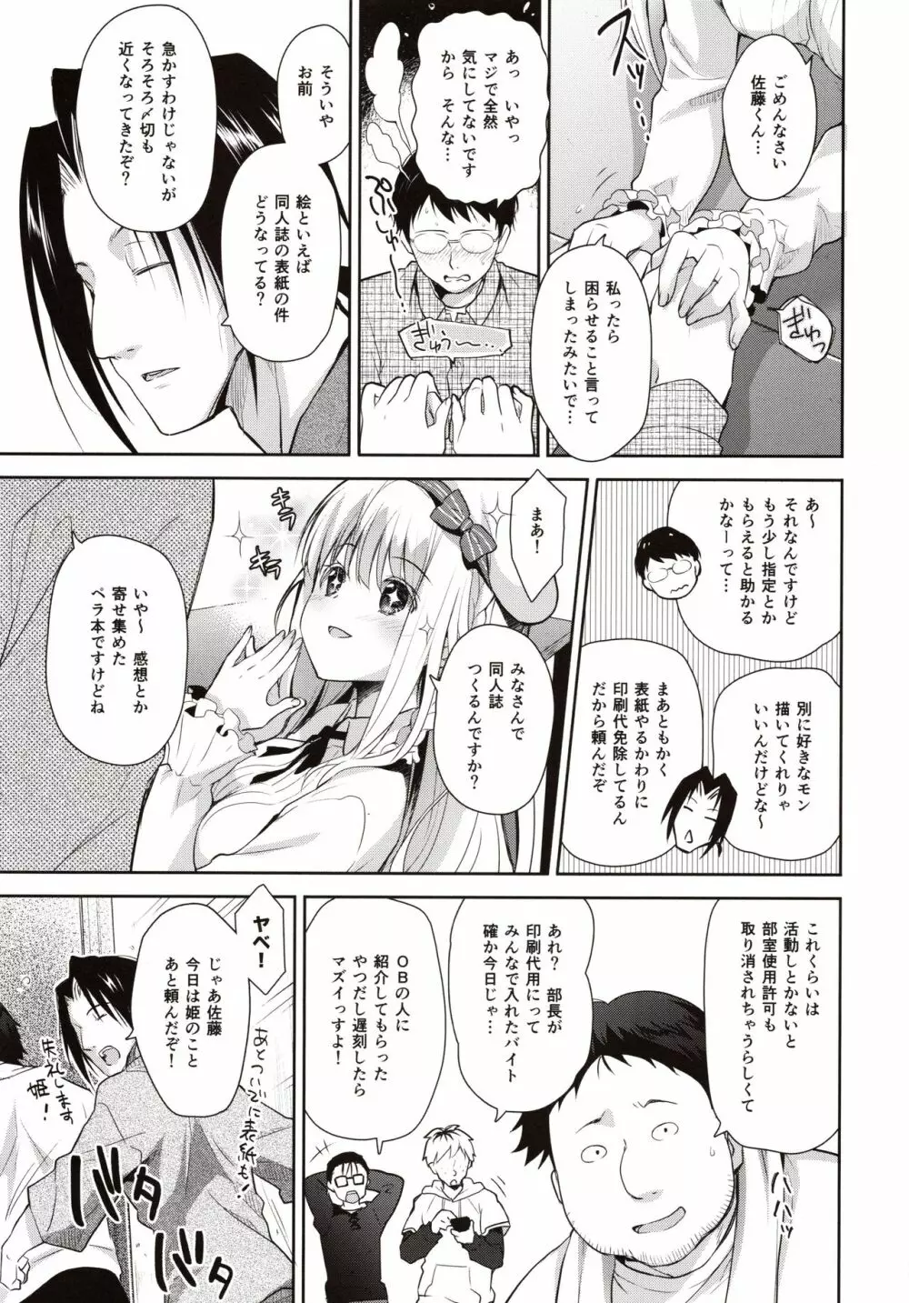 オタサーのエルフ姫 Page.8