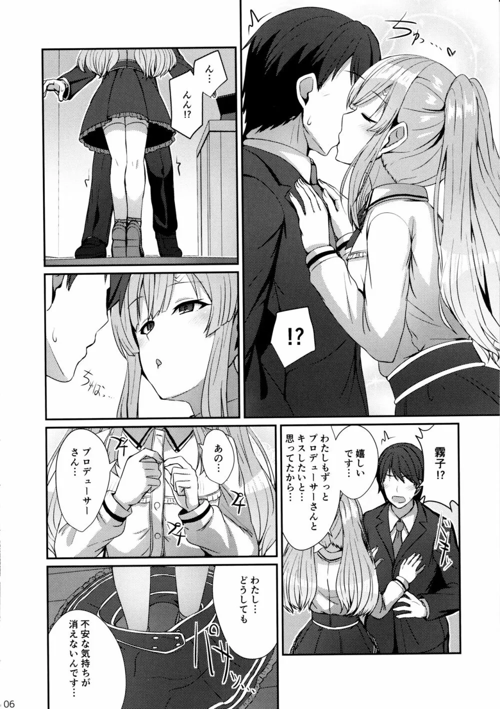 霧子の夢 Page.5