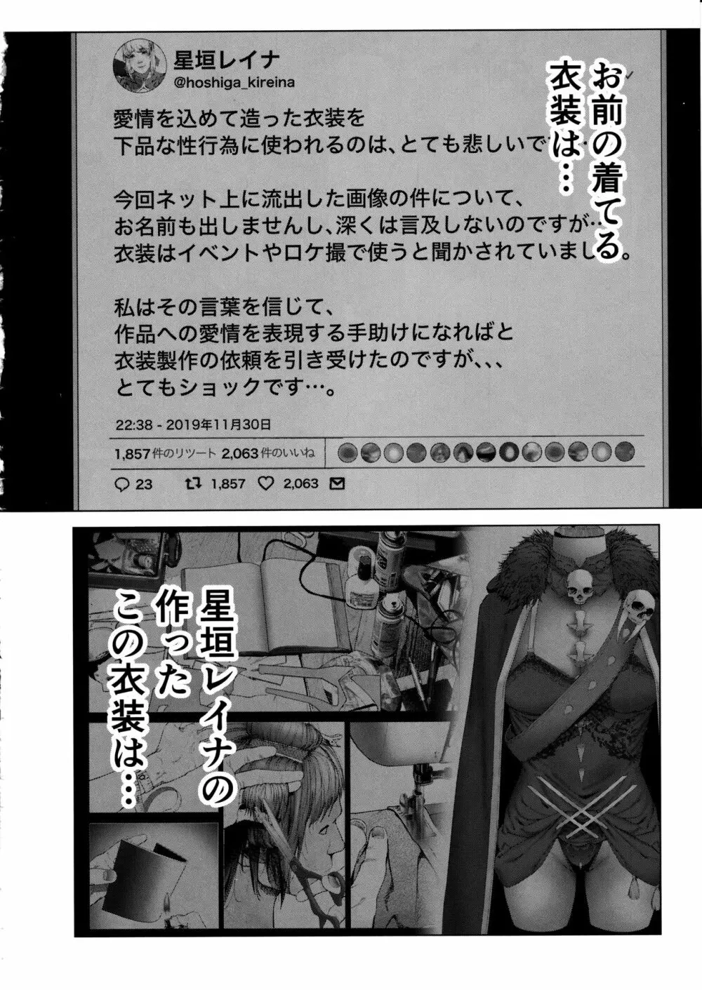 コスは淫らな仮面 人気イケメンレイヤーのセフレ兼衣装制作担当の造形レイヤーは本命彼女の夢を見るか Page.29