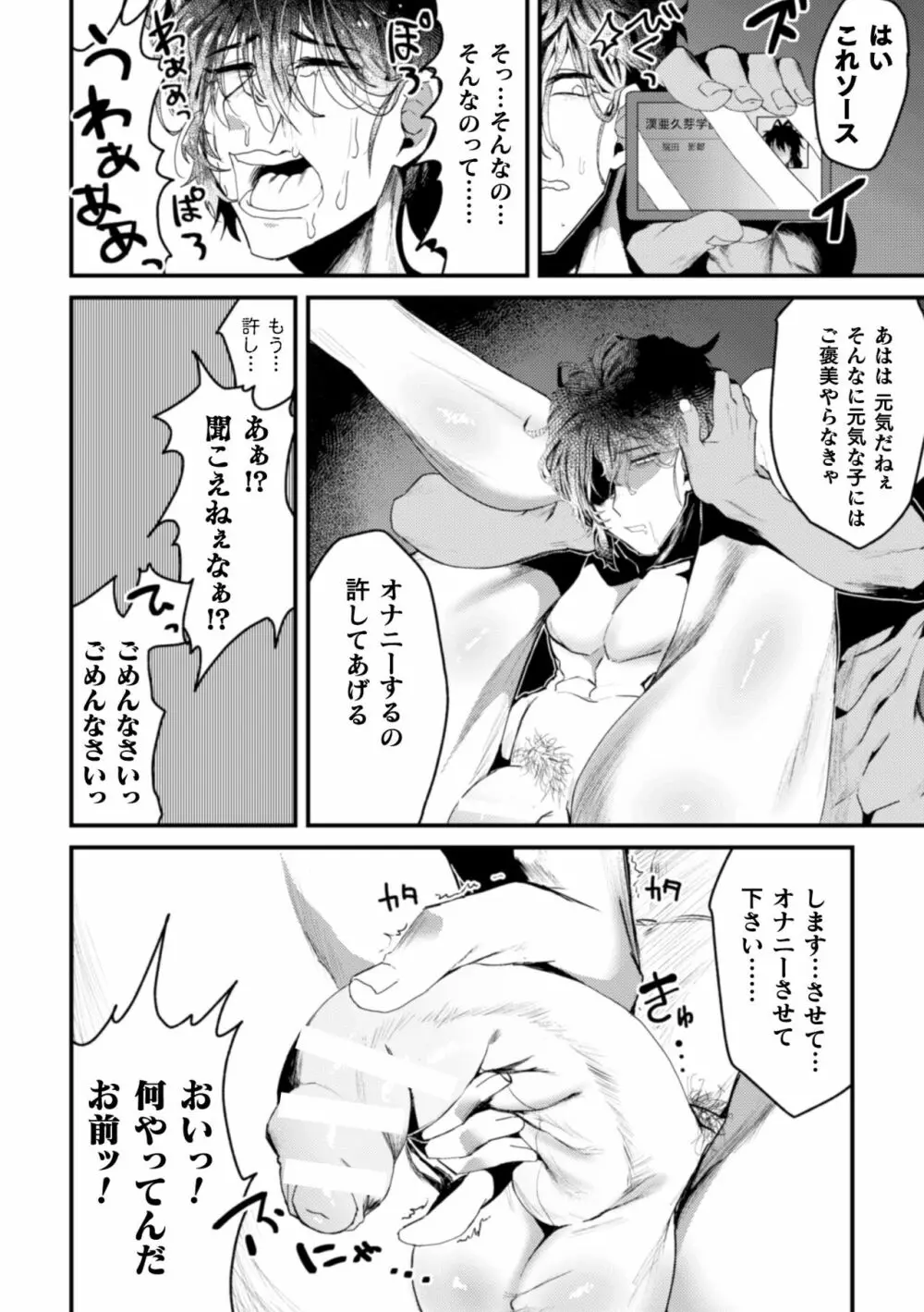 イキリ陰キャ 人生終了生放送 Page.22