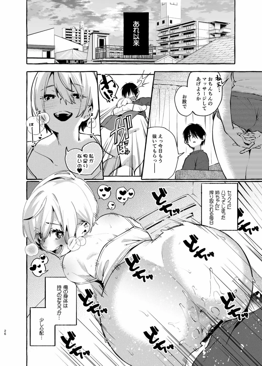 無知☆あね - 性に疎いお姉ちゃん - Page.25