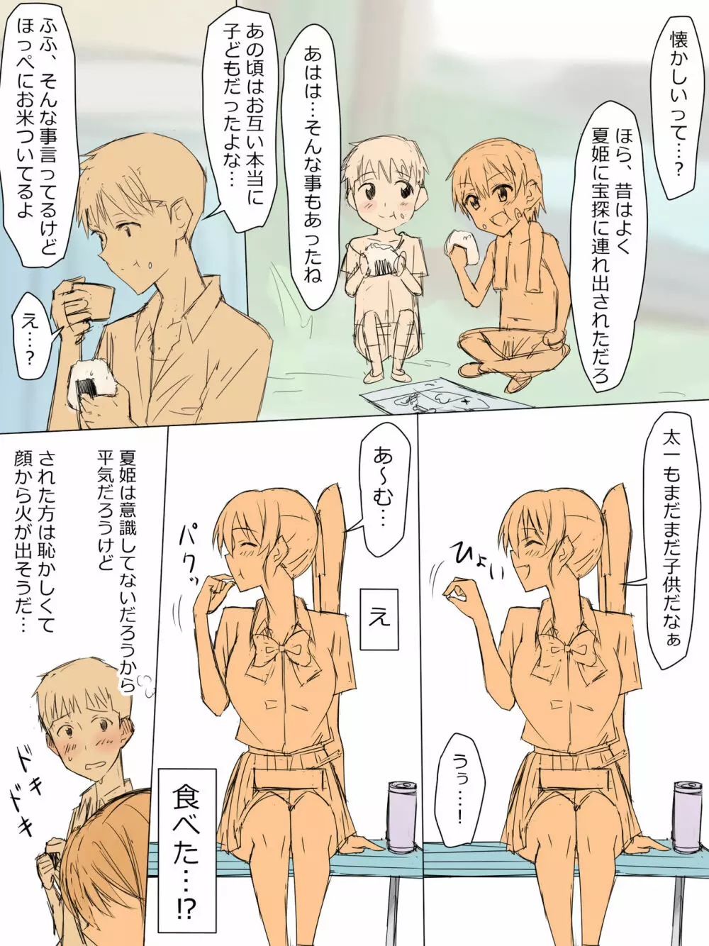 兄のような存在だった幼馴染に催眠術掛けて恋人にするお話 Page.23