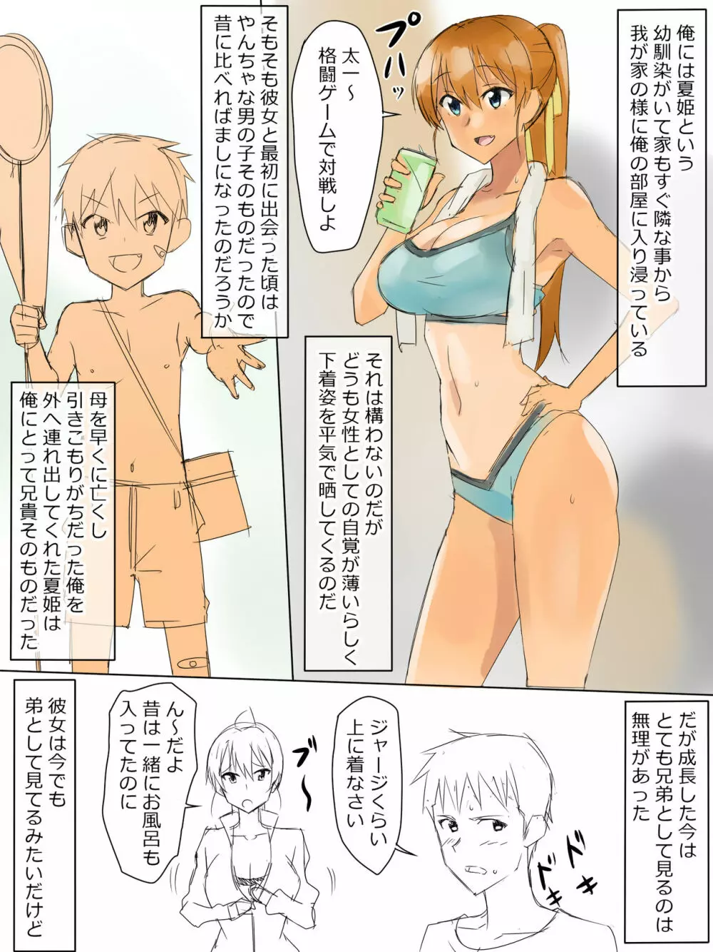 兄のような存在だった幼馴染に催眠術掛けて恋人にするお話 Page.51