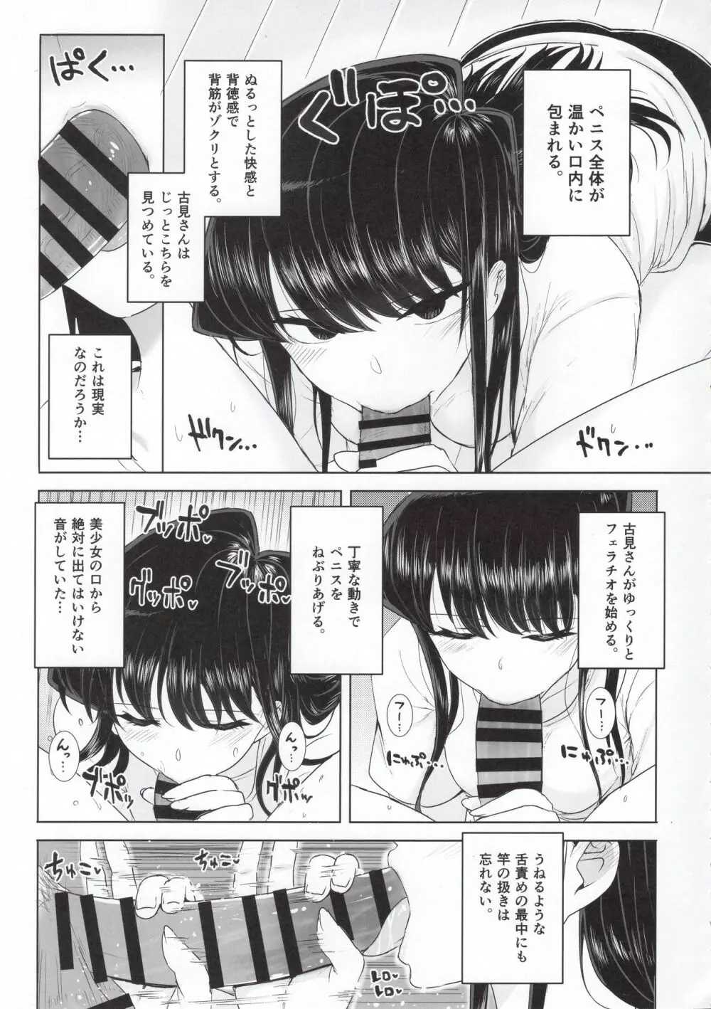 古見家の姉弟あそび Page.12