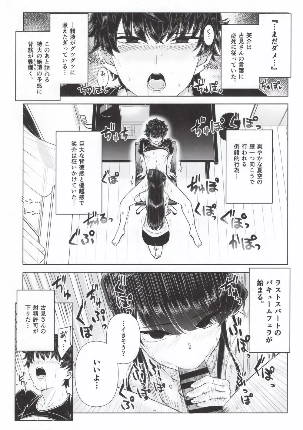 古見家の姉弟あそび Page.13