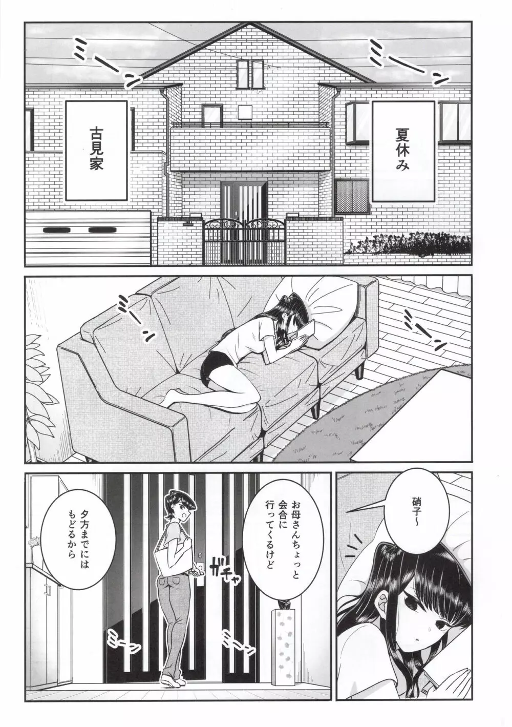 古見家の姉弟あそび Page.4