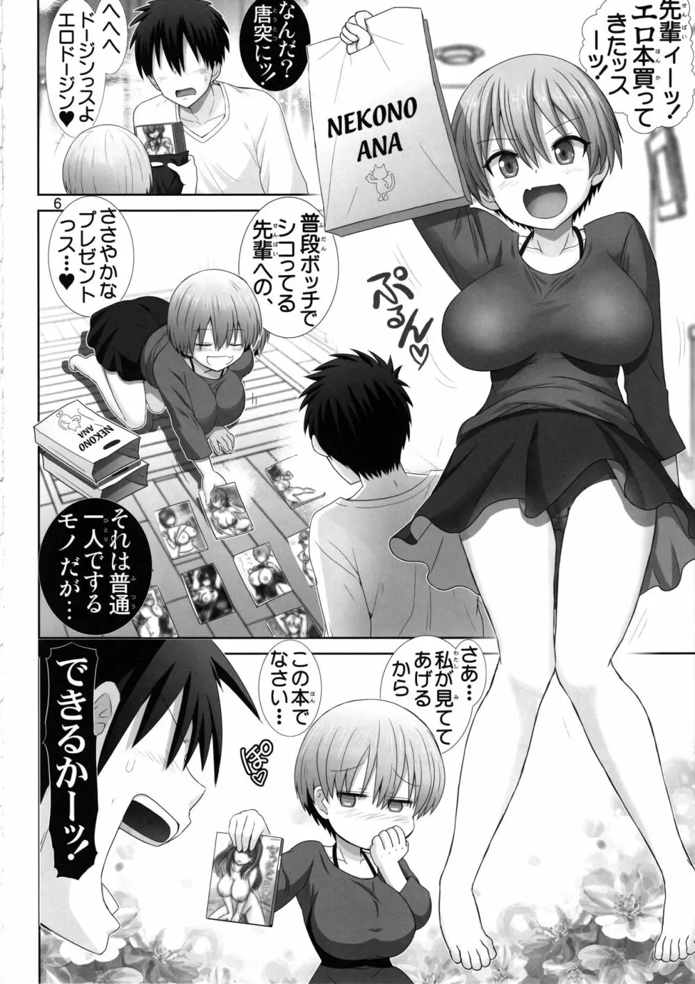 宇崎ちゃんはパコりたい! Page.5