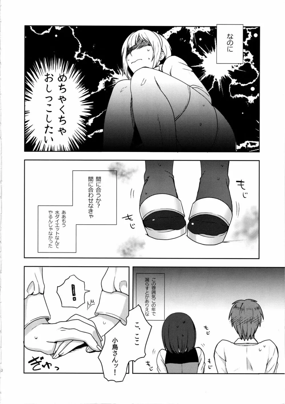 密室コトリック Page.10