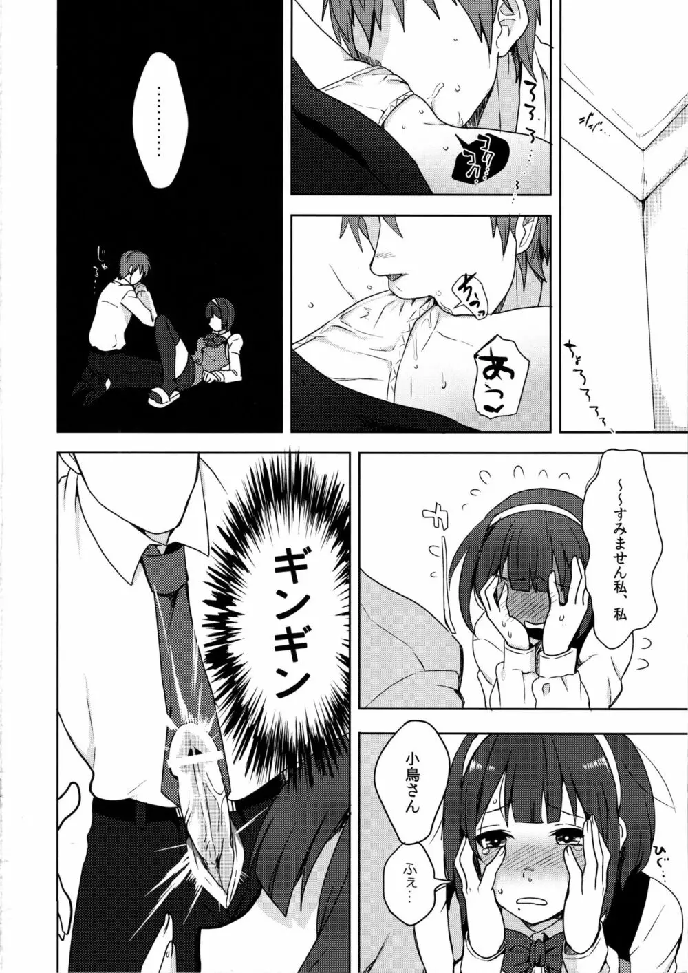 密室コトリック Page.18