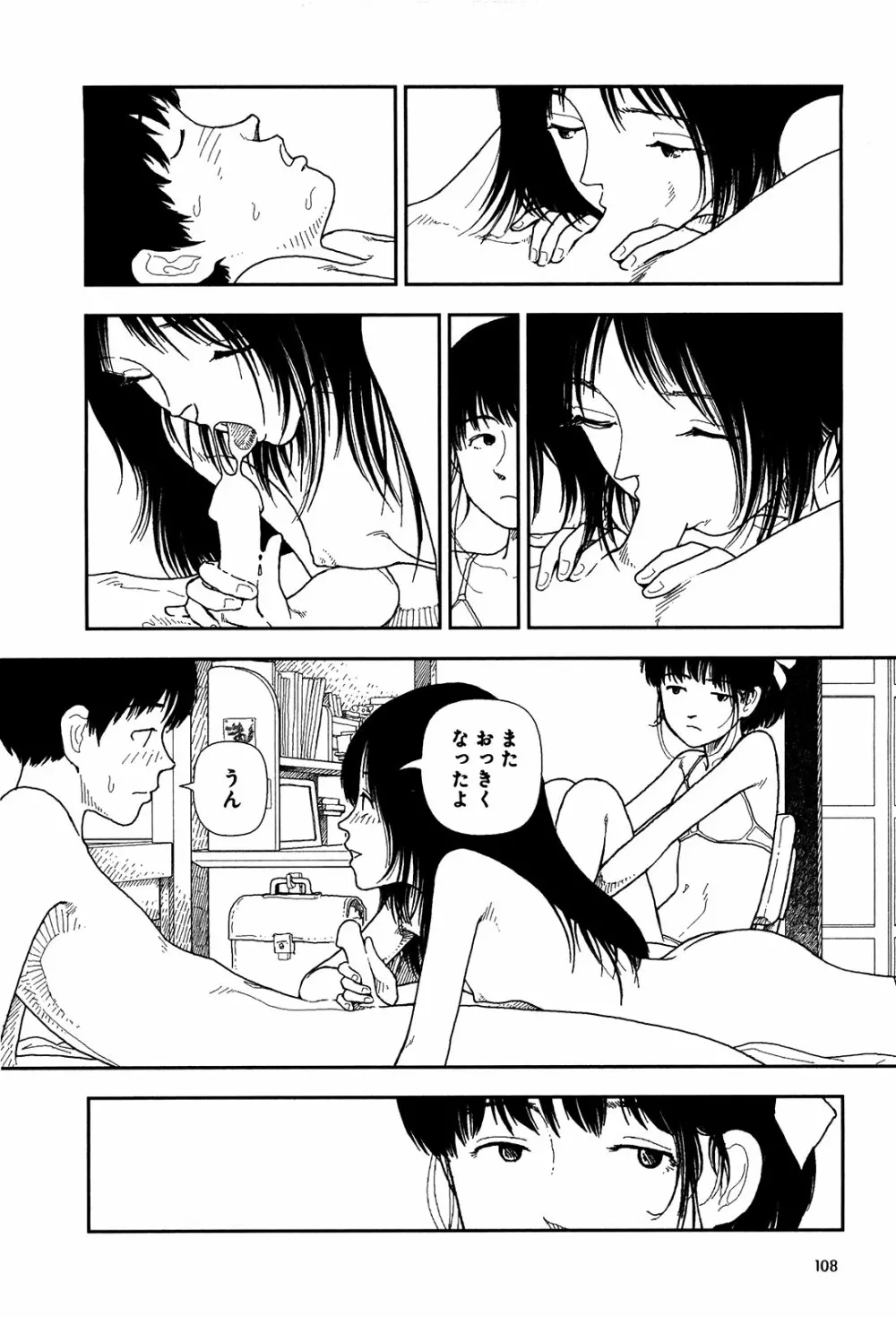 分校の人たち 1 Page.110