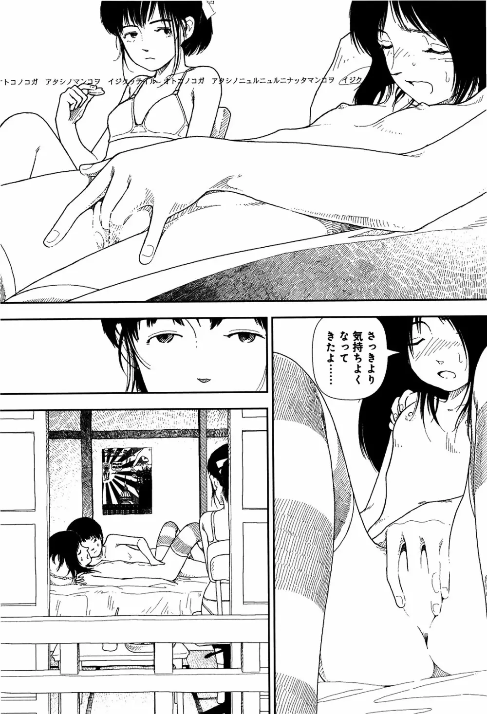 分校の人たち 1 Page.116