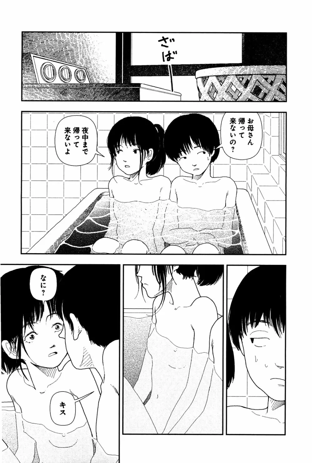 分校の人たち 1 Page.51