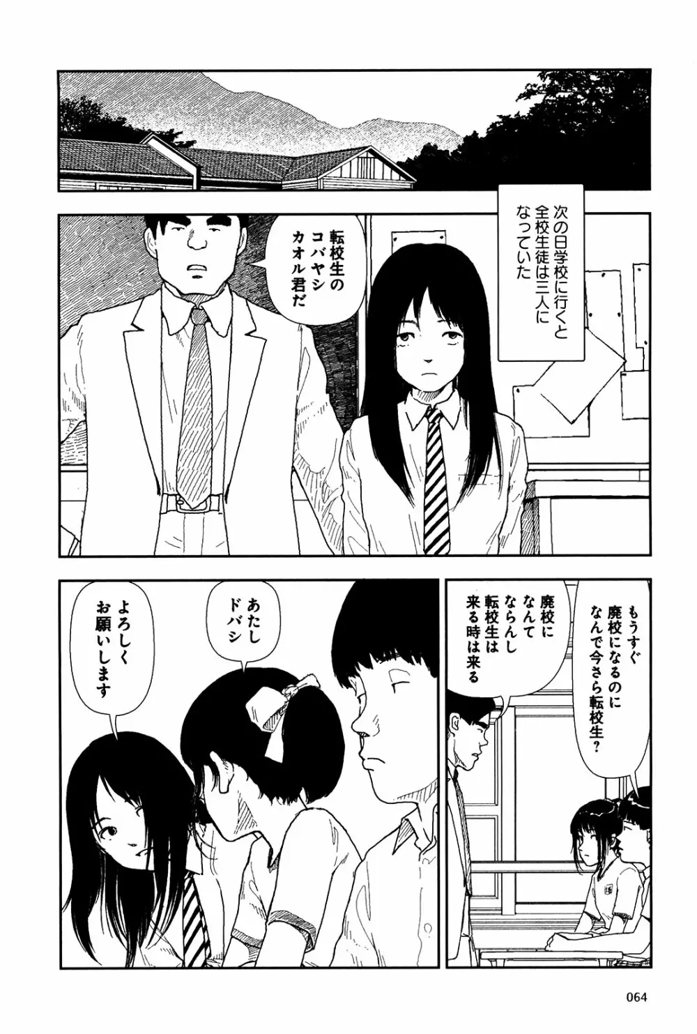 分校の人たち 1 Page.66