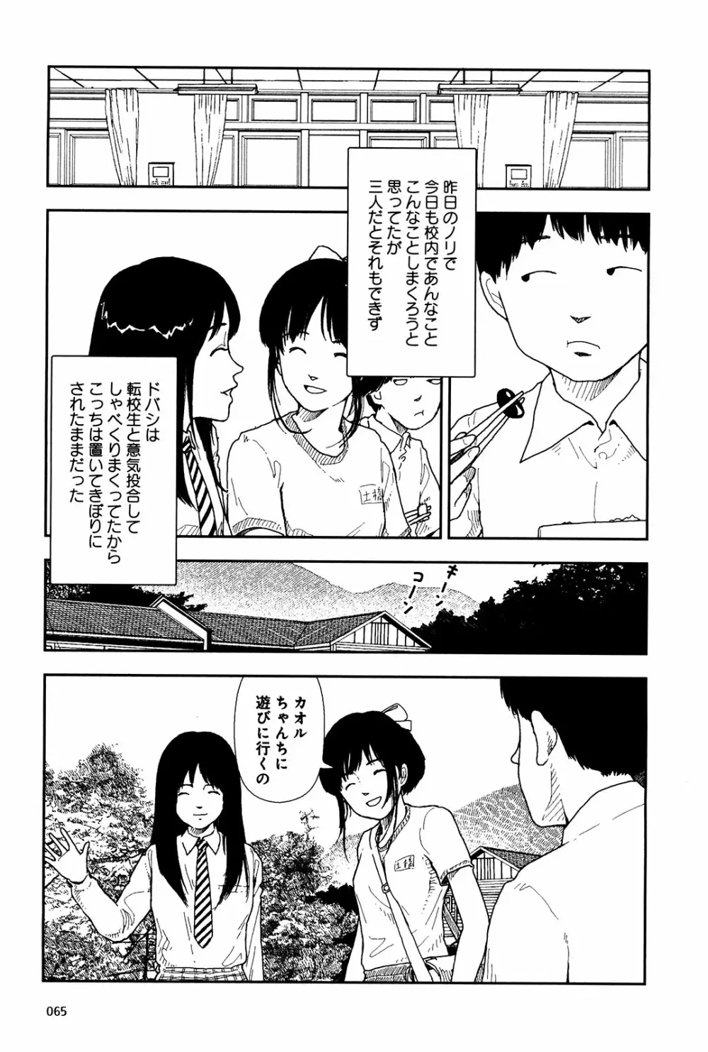 分校の人たち 1 Page.67