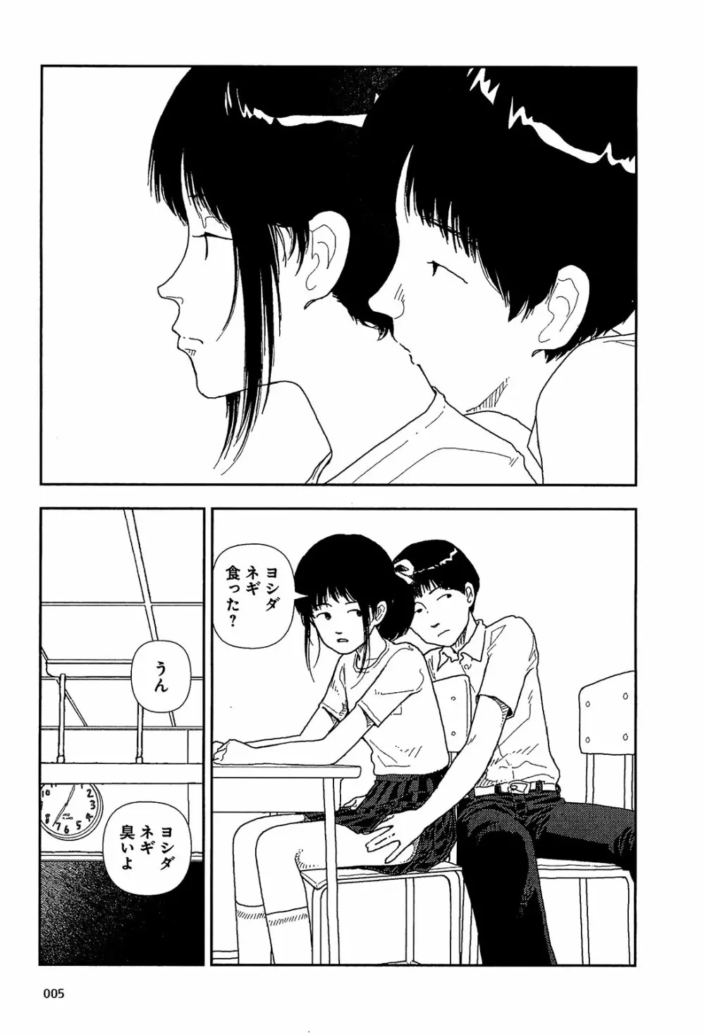 分校の人たち 1 Page.7