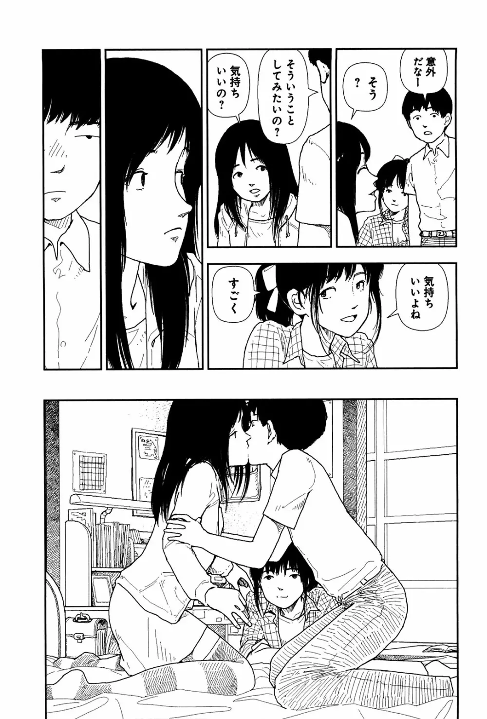 分校の人たち 1 Page.70