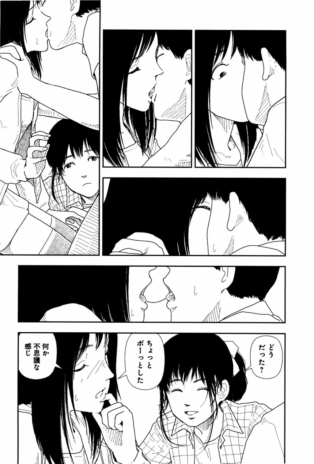 分校の人たち 1 Page.71