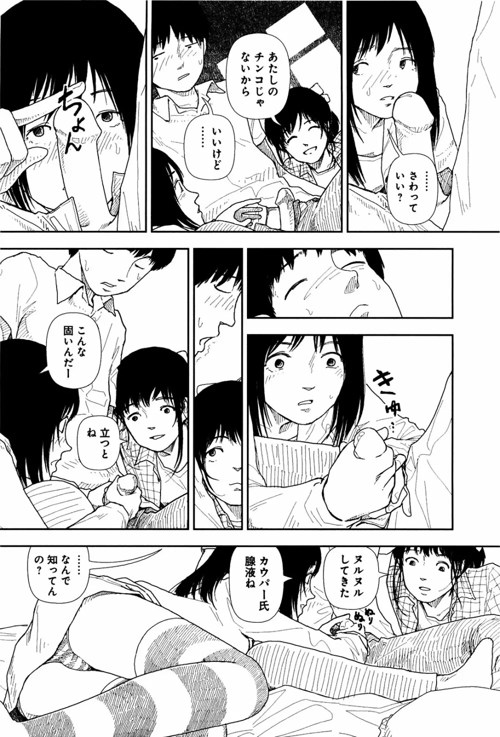 分校の人たち 1 Page.73