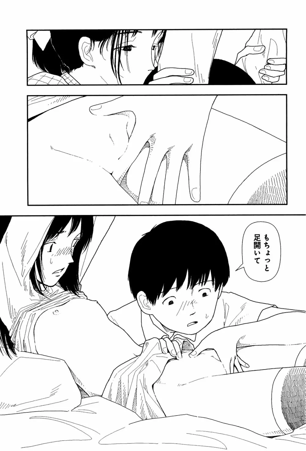 分校の人たち 1 Page.86