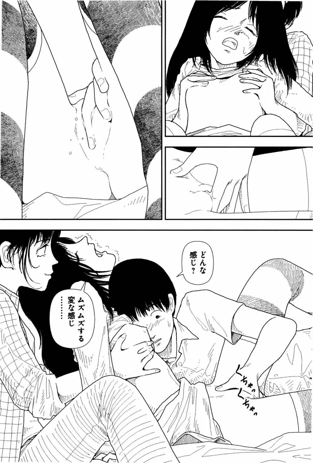 分校の人たち 1 Page.92