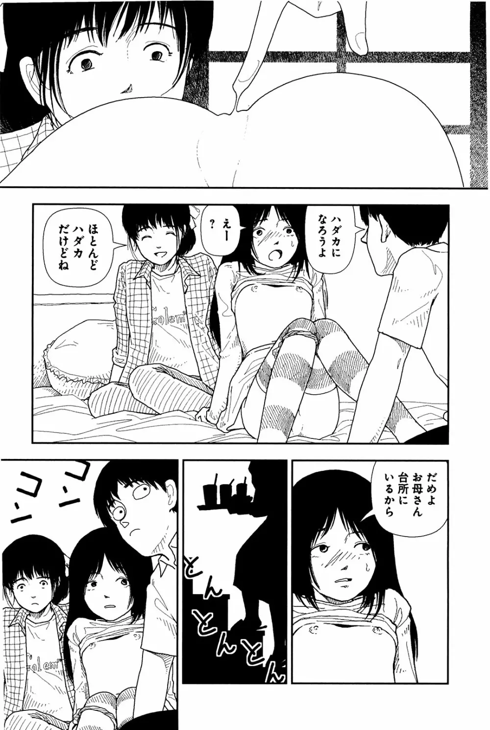 分校の人たち 1 Page.95