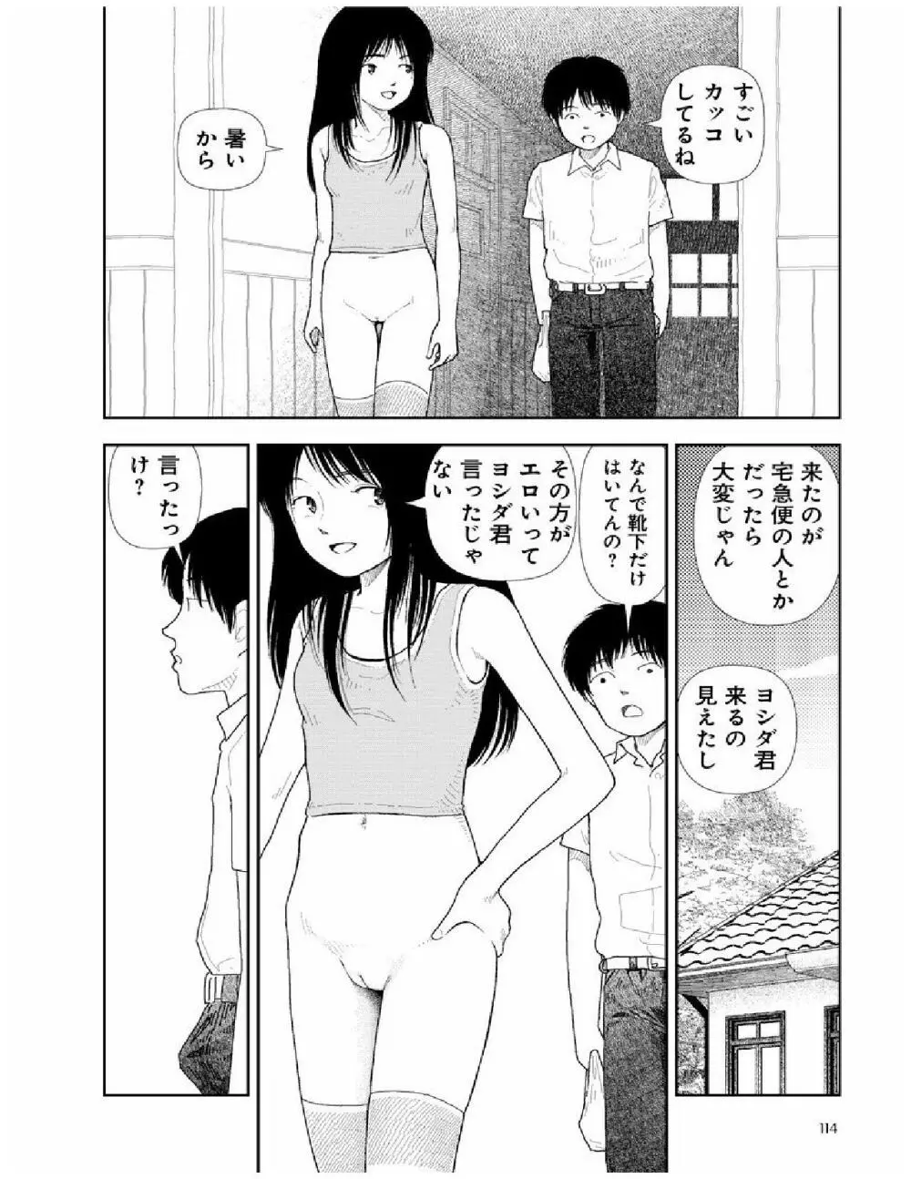 分校の人たち 2 Page.115