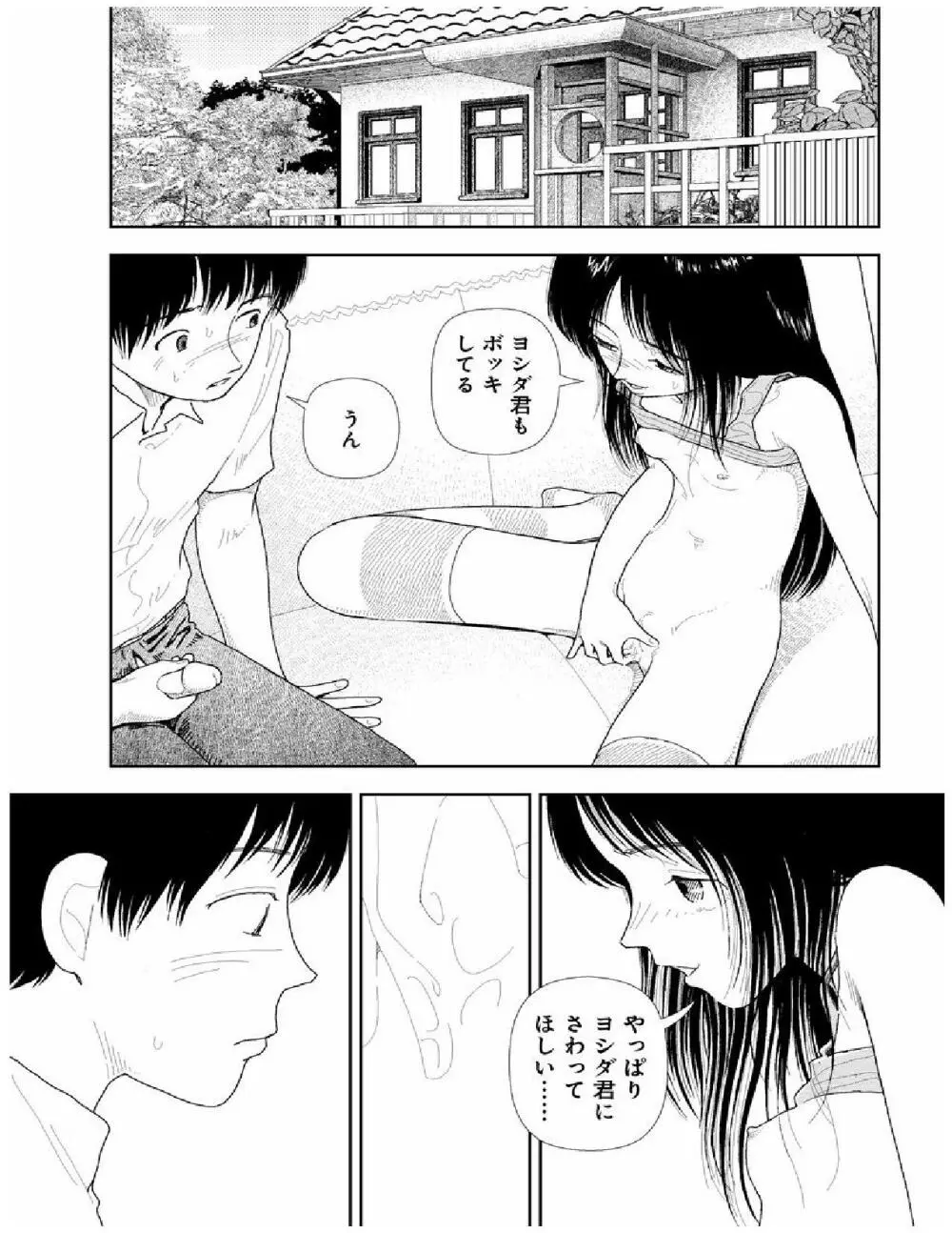 分校の人たち 2 Page.129