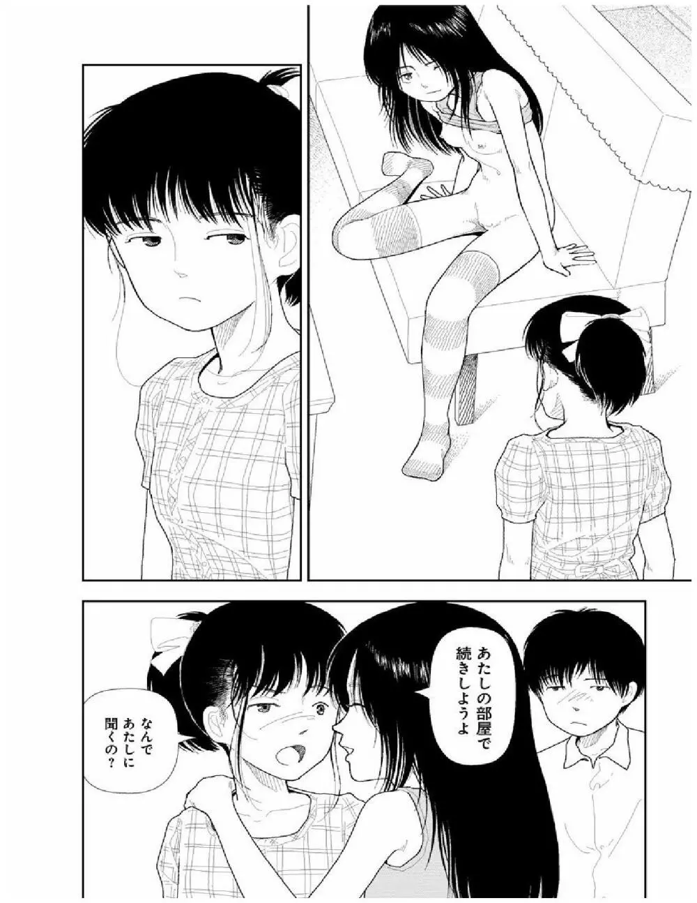 分校の人たち 2 Page.141