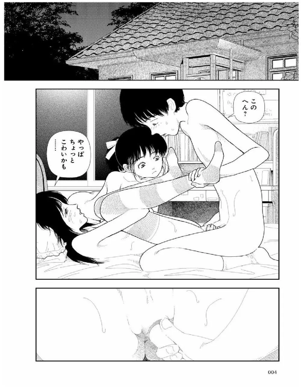 分校の人たち 2 Page.5