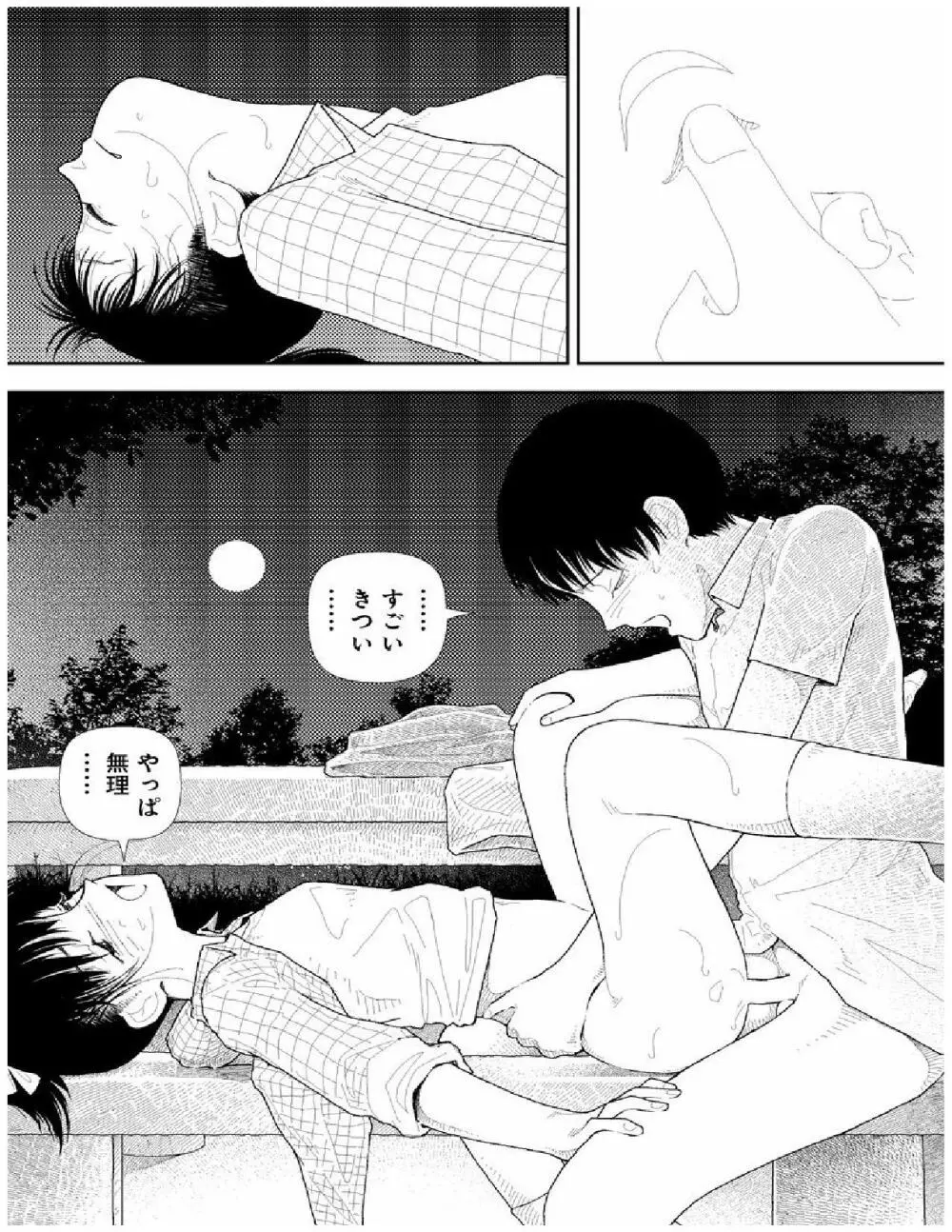 分校の人たち 2 Page.72