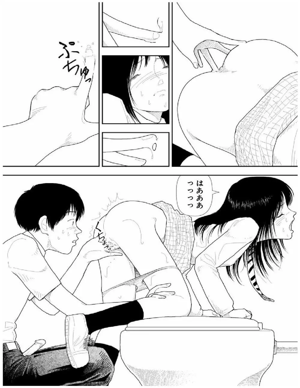 分校の人たち 2 Page.97