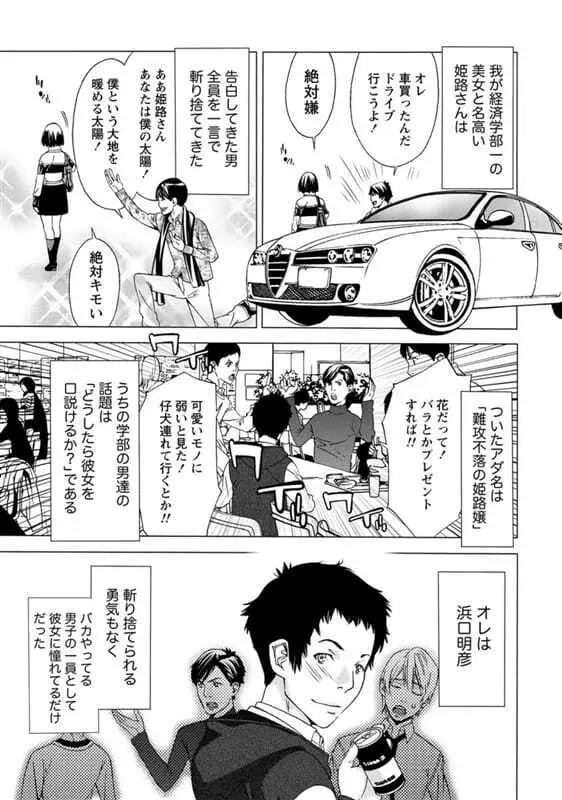 ツンデレ攻略の最終定理 Page.3