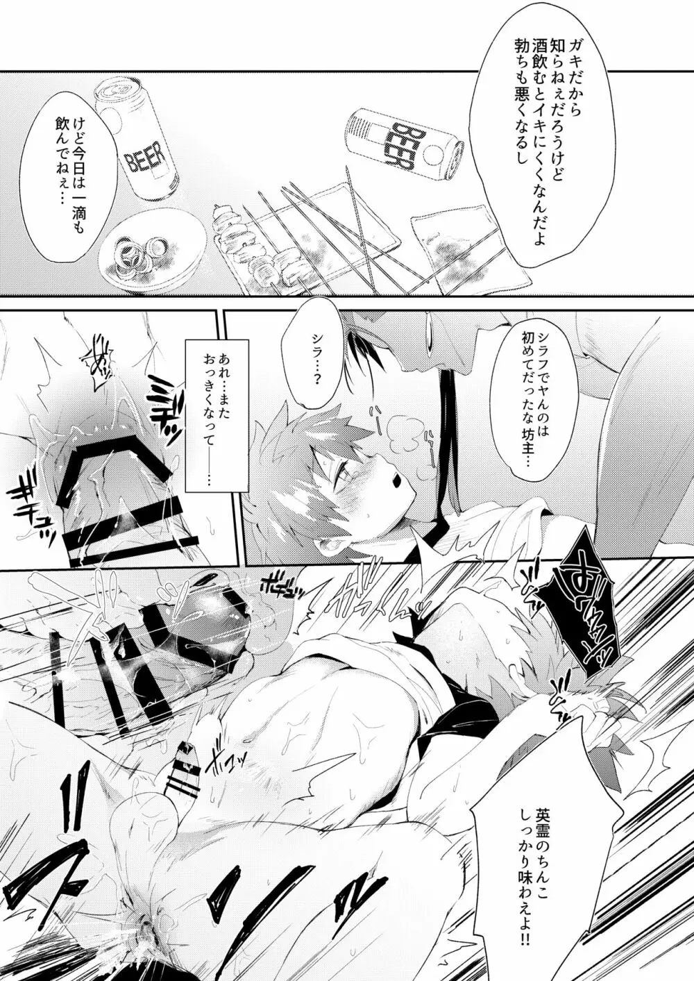 ふたりでおるすばん Page.13