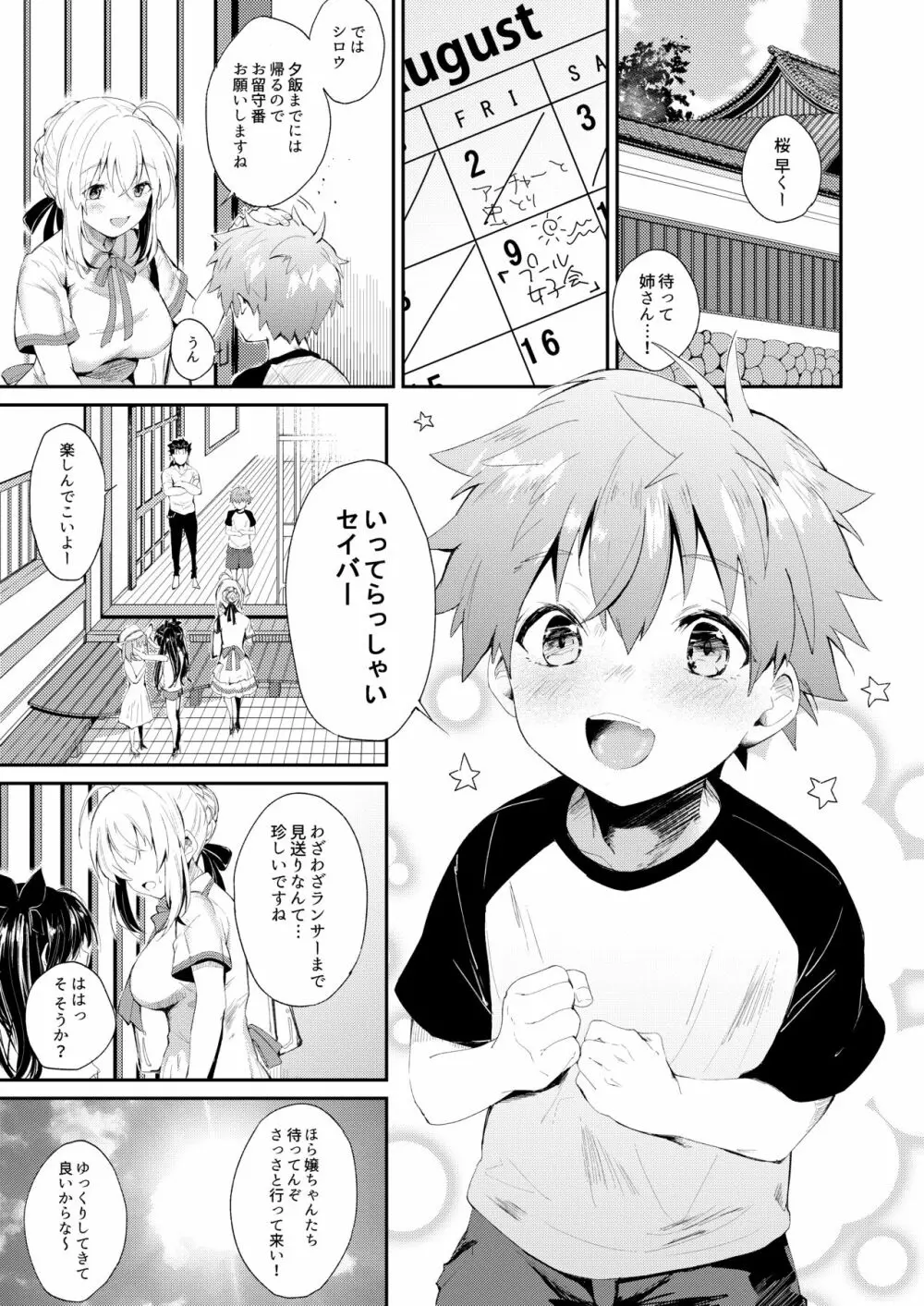 ふたりでおるすばん Page.3