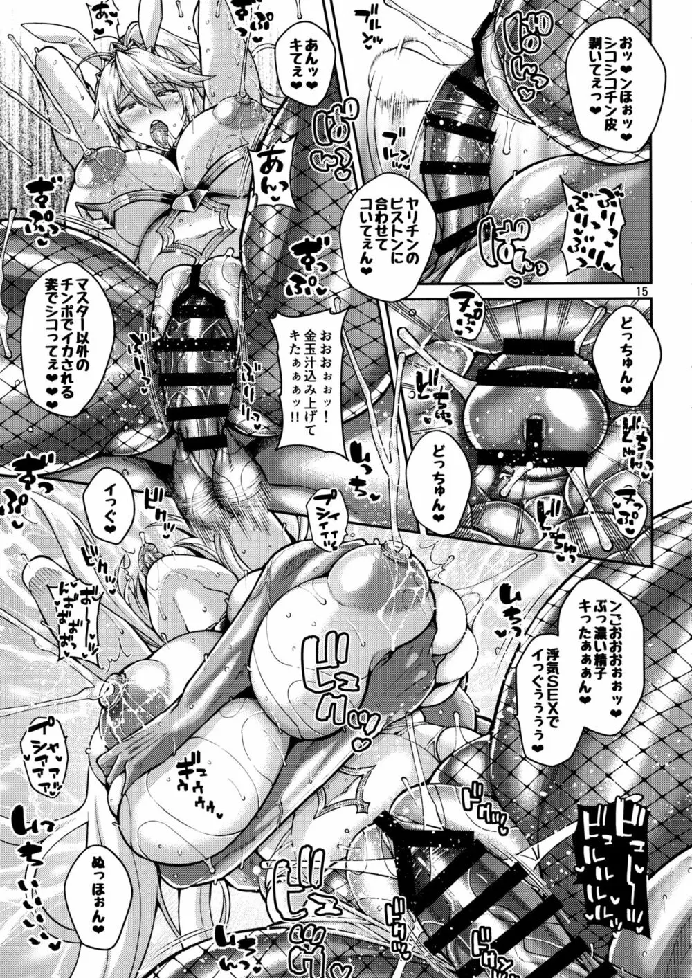 チン媚びバニーの寝取らせ交尾記録 Page.14