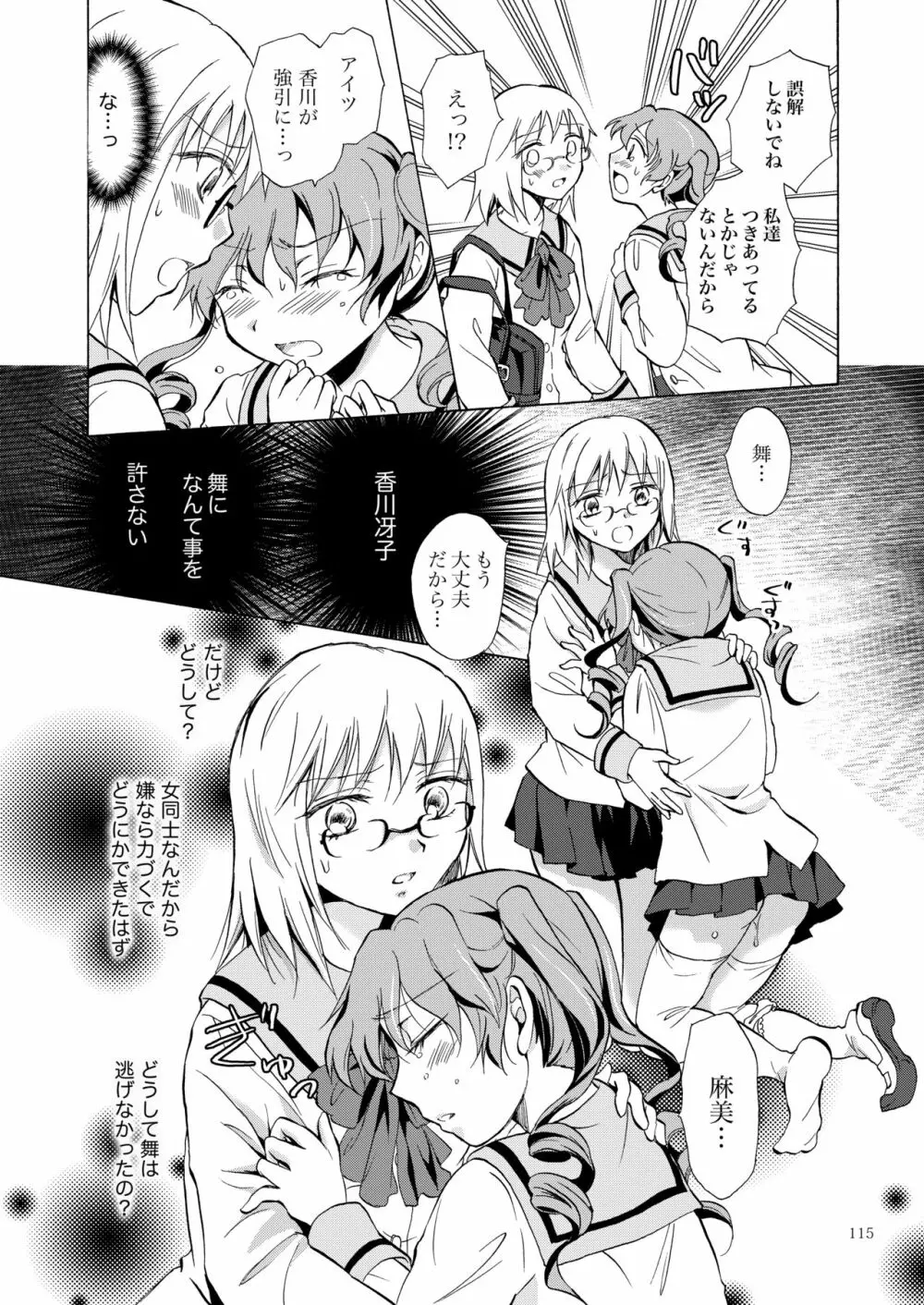 リリィガールズ・コレクション百合H短編集 Page.114