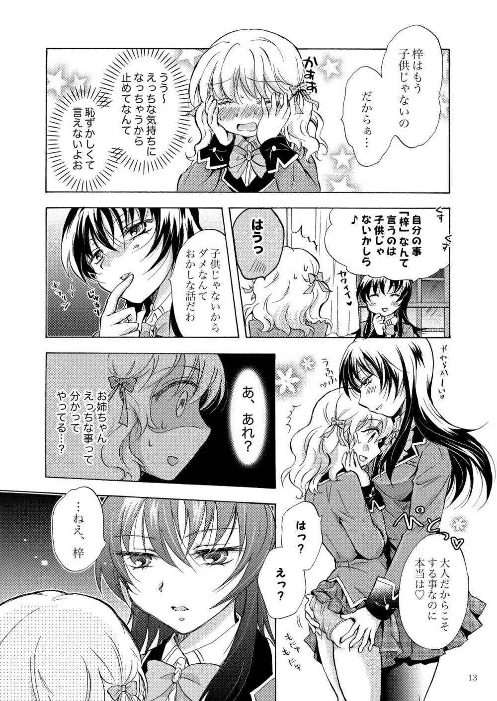 リリィガールズ・コレクション百合H短編集 Page.12