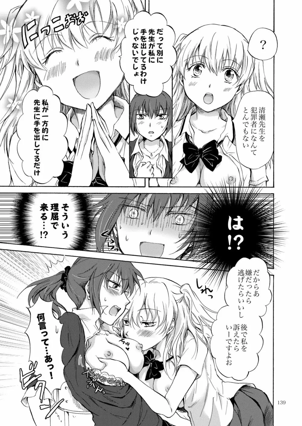 リリィガールズ・コレクション百合H短編集 Page.138