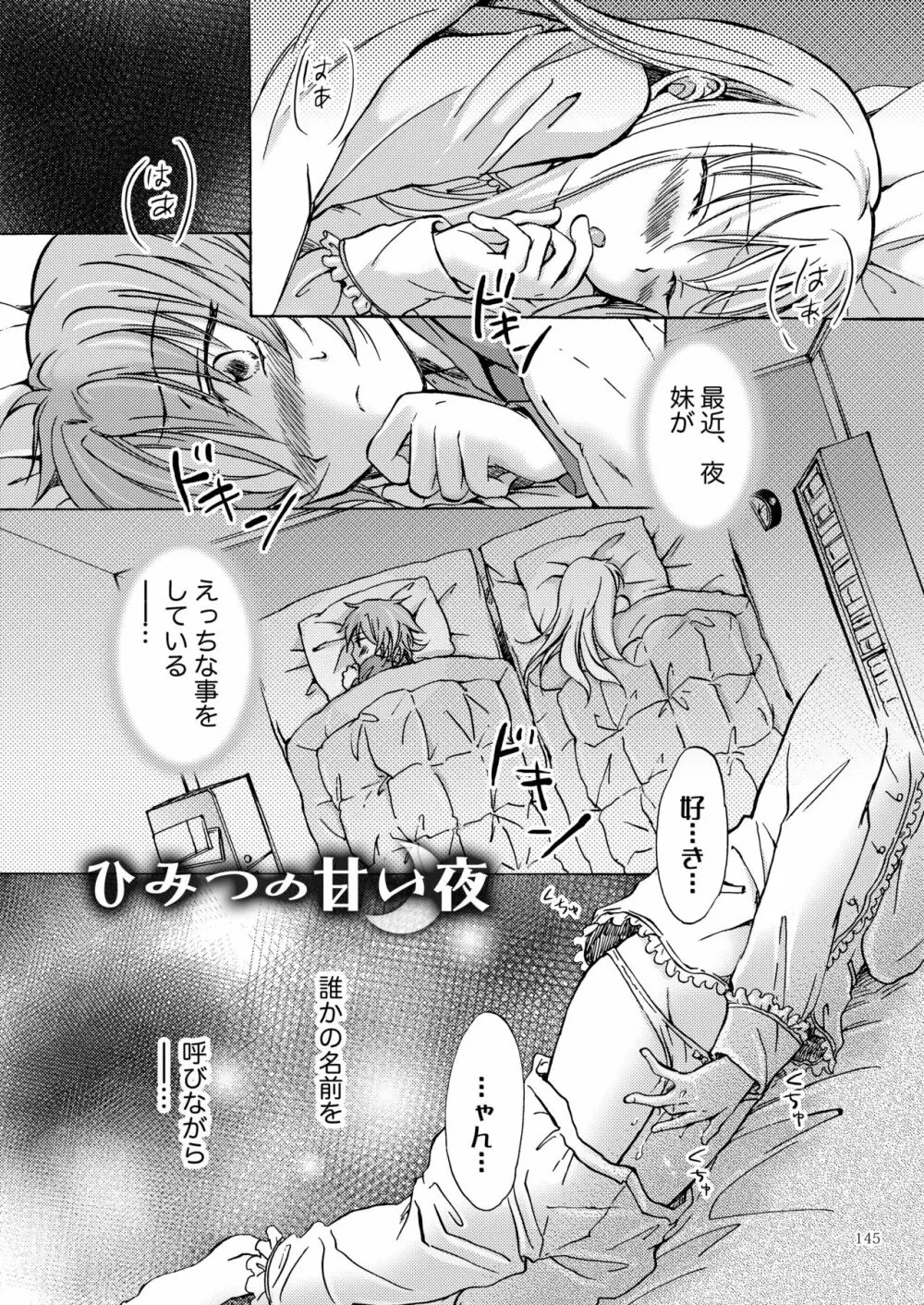 リリィガールズ・コレクション百合H短編集 Page.144