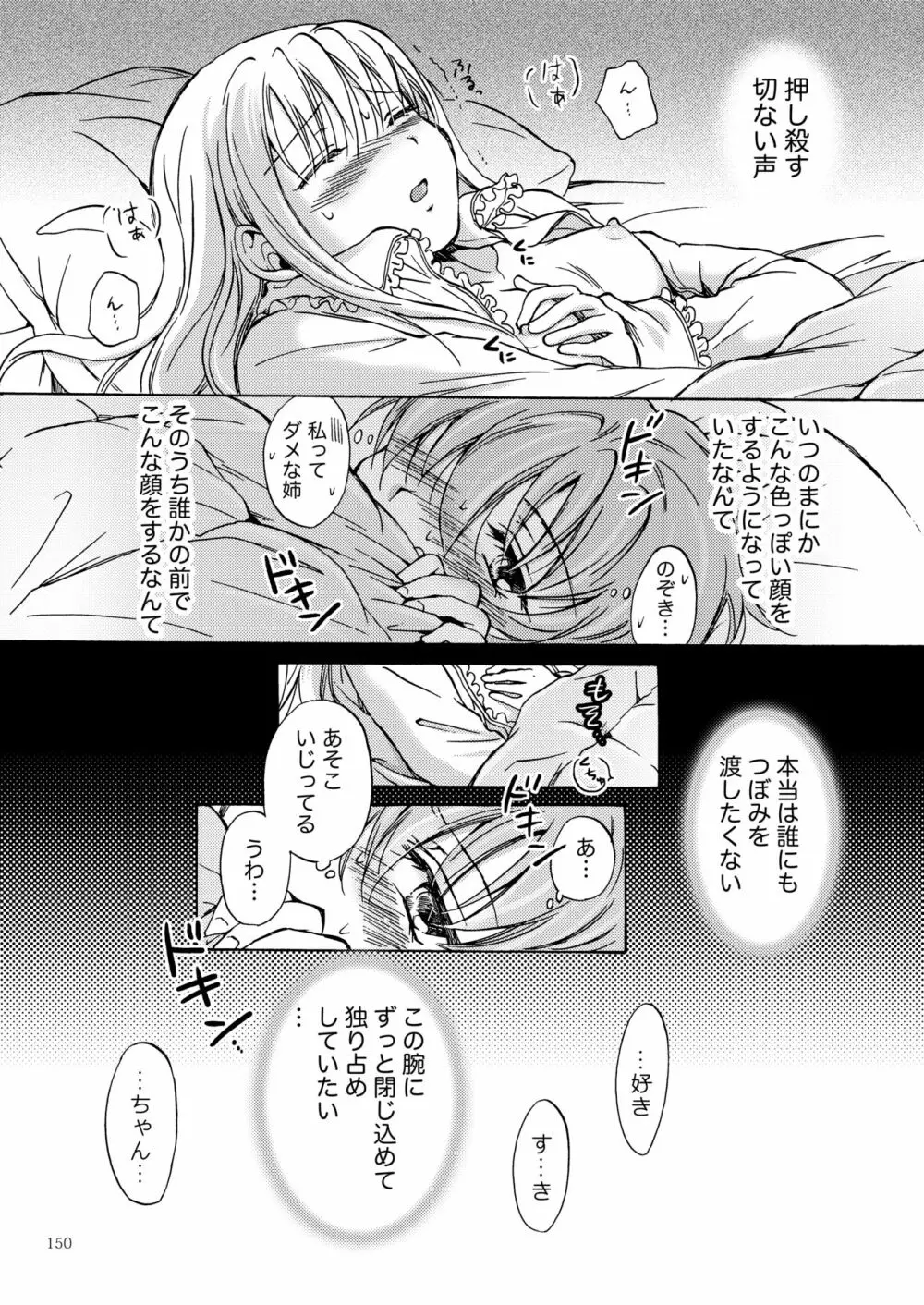 リリィガールズ・コレクション百合H短編集 Page.149