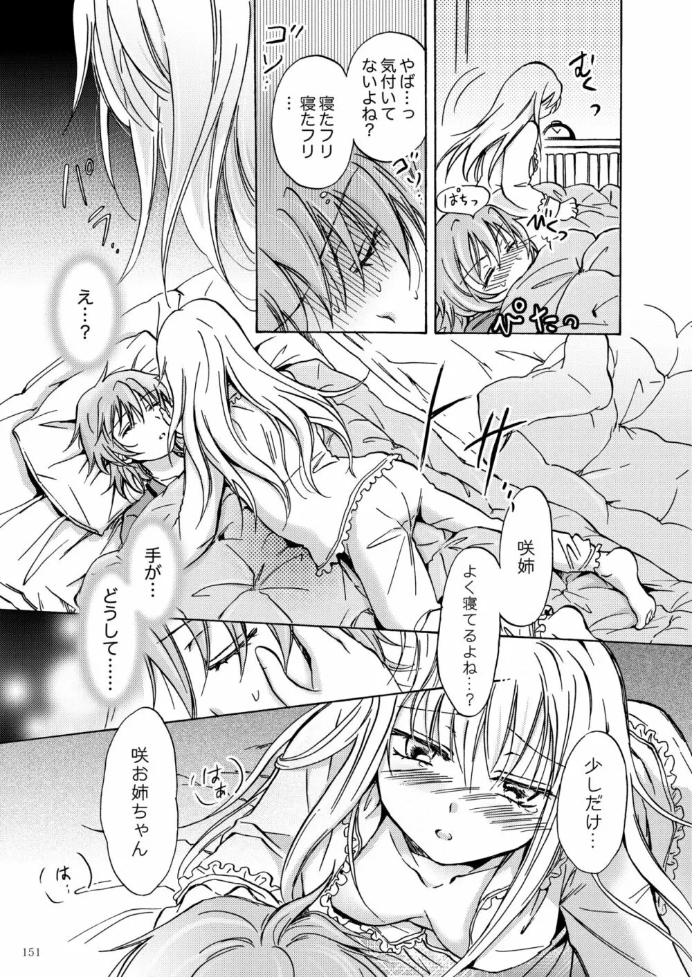 リリィガールズ・コレクション百合H短編集 Page.150